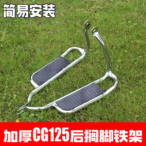 适用于cg125后脚踏改装踏板