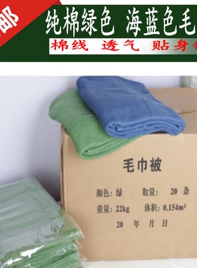 正品毛巾被 军绿色毛巾毯 夏季海蓝色盖毯 单人橄榄绿毯被 薄毯子