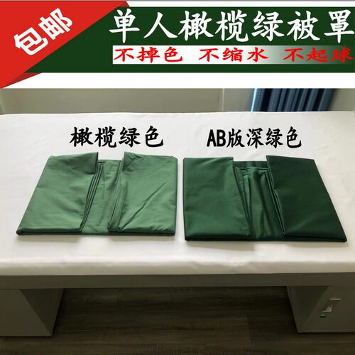 深绿色双面色被罩橄榄绿被套