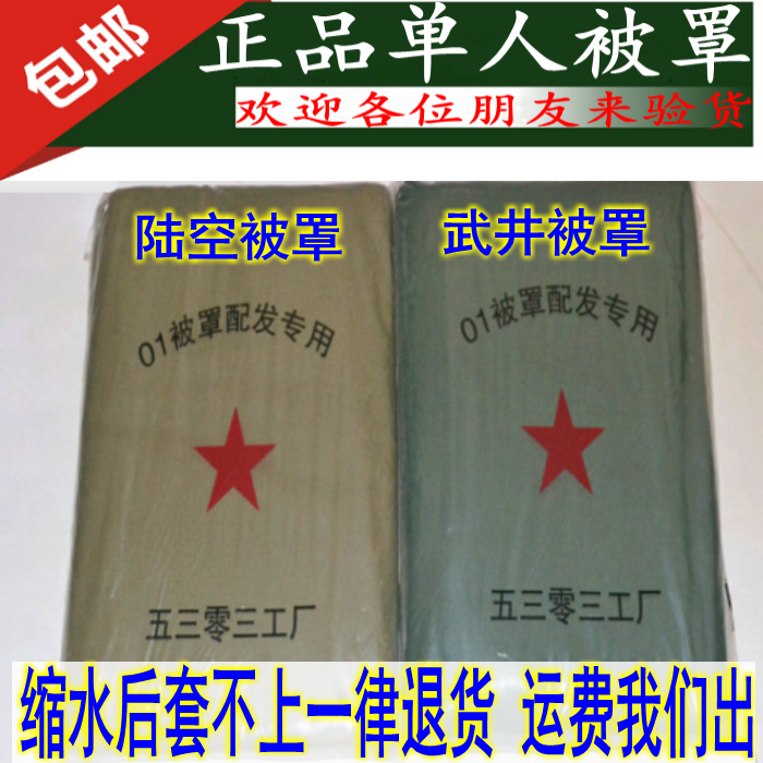 正品军被罩 07军被套 消防纯色制式被套军绿色被子套褥单军被被罩|ruв категории постельные принадлежности, одеяло - от Buy2taobao.com для оказания профессиональной услуги покупки агента Taobao