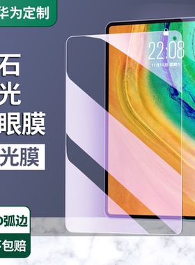 适用华为畅享平板2钢化膜10.1英寸AGS3K一W10刚莫AGS3-W00D贴模wOOE防爆抗蓝光AGS3K-AL20屏保AL00玻璃屏幕膜