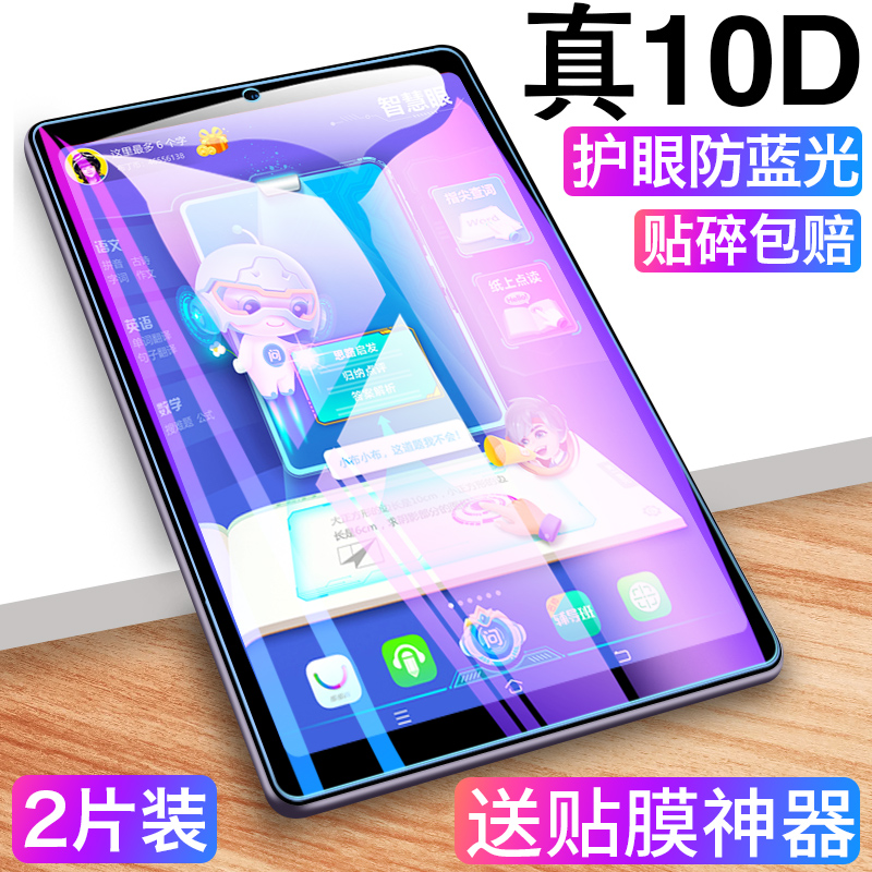 适用步步高家教机s5d钢化膜bbks5c平板贴模s5 11寸防蓝光刚莫玻璃