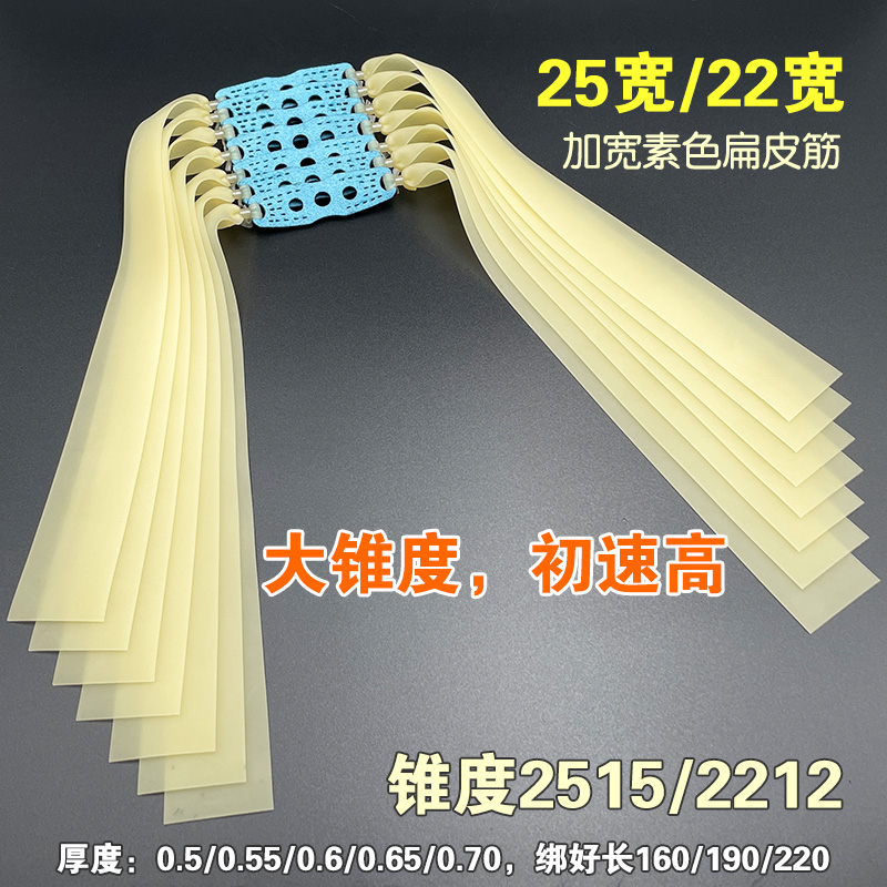 2515大锥度2212加宽弹弓皮筋高弹力扁皮筋户外耐拉三孔兜对折绑法