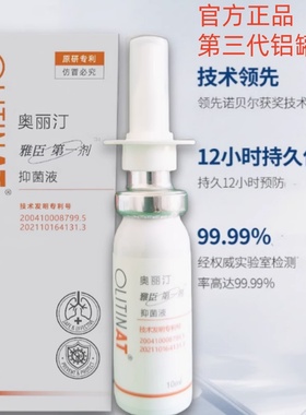正品奥丽汀液体口罩IgY口腔鼻喷雾剂新型纳米免疫球蛋白隐形口罩