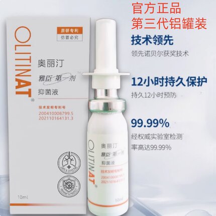 正品奥丽汀液体口罩IgY口腔鼻喷雾剂新型纳米免疫球蛋白隐形口罩