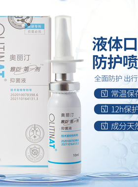 奥丽汀IgY口腔鼻喷雾剂雅臣复抗免疫球蛋白抑菌液体口罩防护面罩
