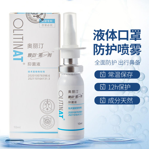 奥丽汀IGM新冠喷雾阻断病毒