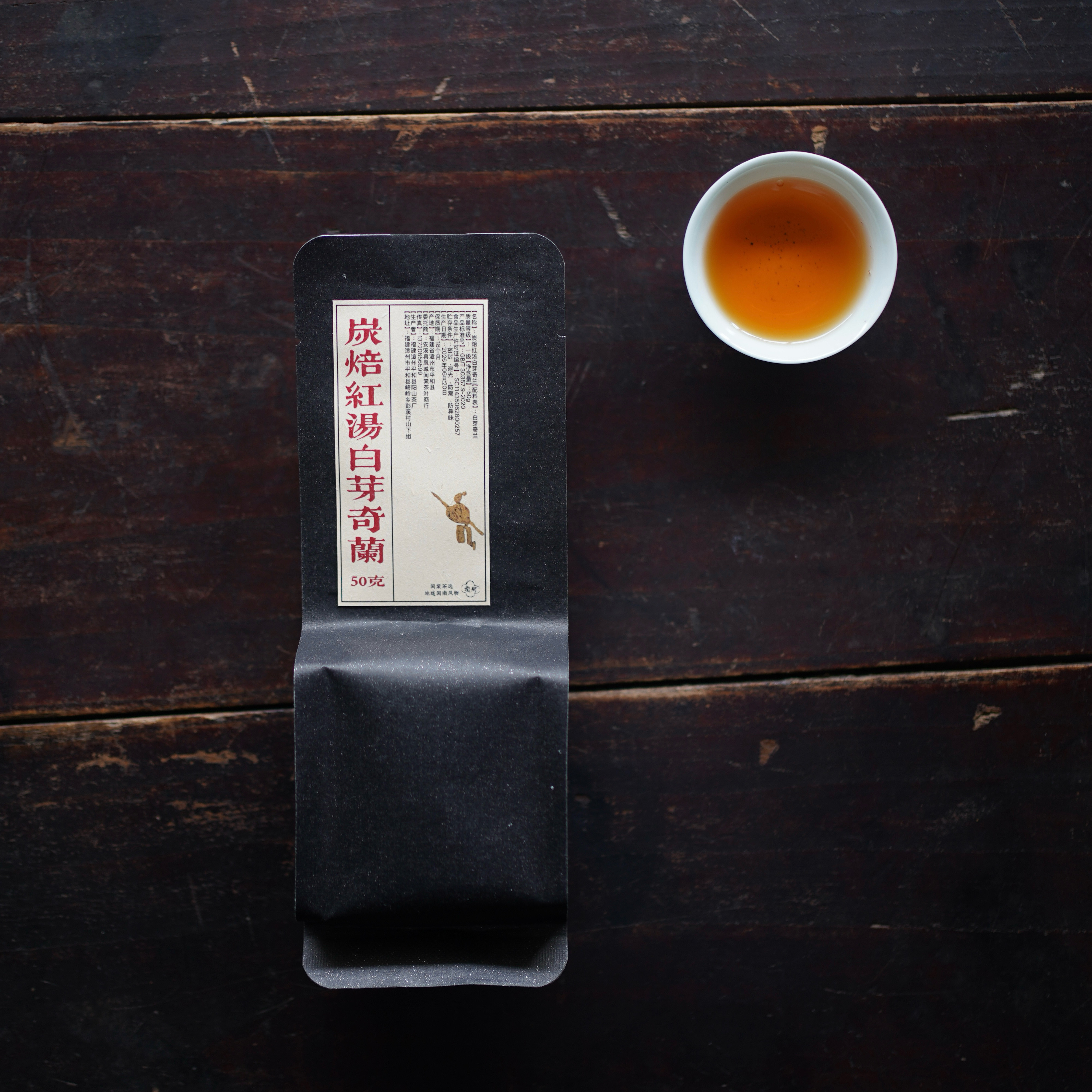 炭焙红汤白芽奇兰 闽南小众乌龙茶 中足火炭焙50g