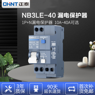 正泰空开带漏电保护器NB3LE N漏保短路过载保护