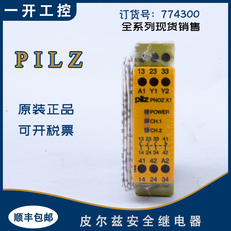 PILZ 继电器PNOZ X1 X2.1 X5 774300 774025 24VAC/DC 五金/工具 加速度继电器 原图主图