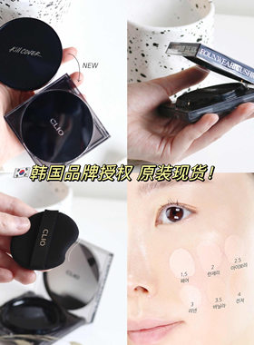 清仓CLIO珂莱欧黑晶气垫