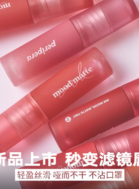 新款韩国peripera ink mood matte菲丽菲拉墨水丝绒哑光唇彩唇釉