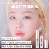 清仓韩国小众BlingGlow珠光液体眼影液眼线液卧蚕一滴泪