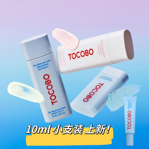 清仓TOCOBO水感精华防晒霜补水