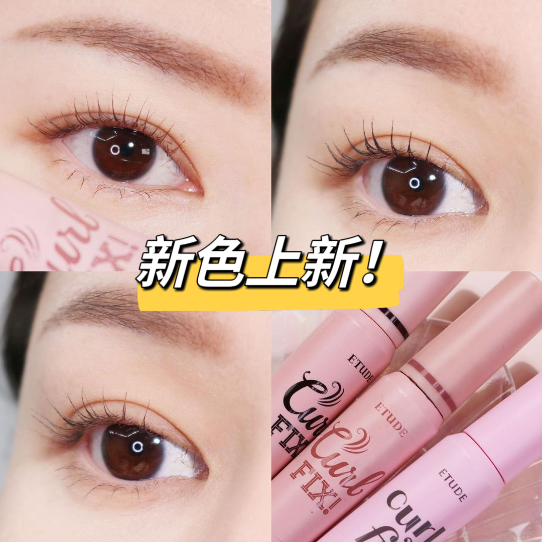 爱丽ETUDE持久卷翘定型睫毛膏