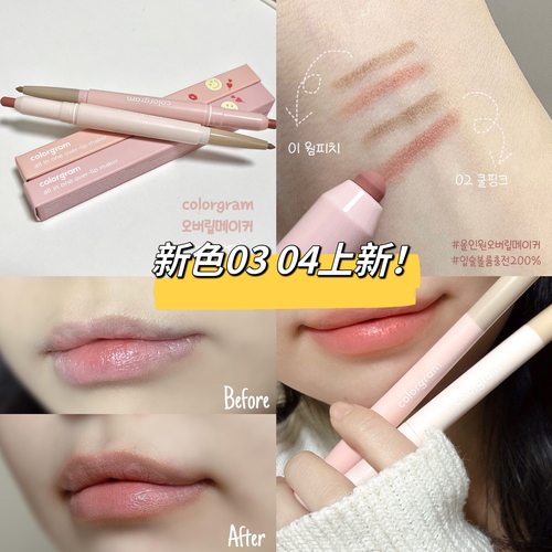 Colorgram唇线笔双头阴影遮瑕