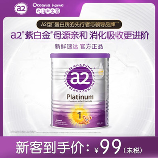 6月正品 澳洲a2奶粉1段一段婴幼儿配方0 试用小罐400g 新客专享