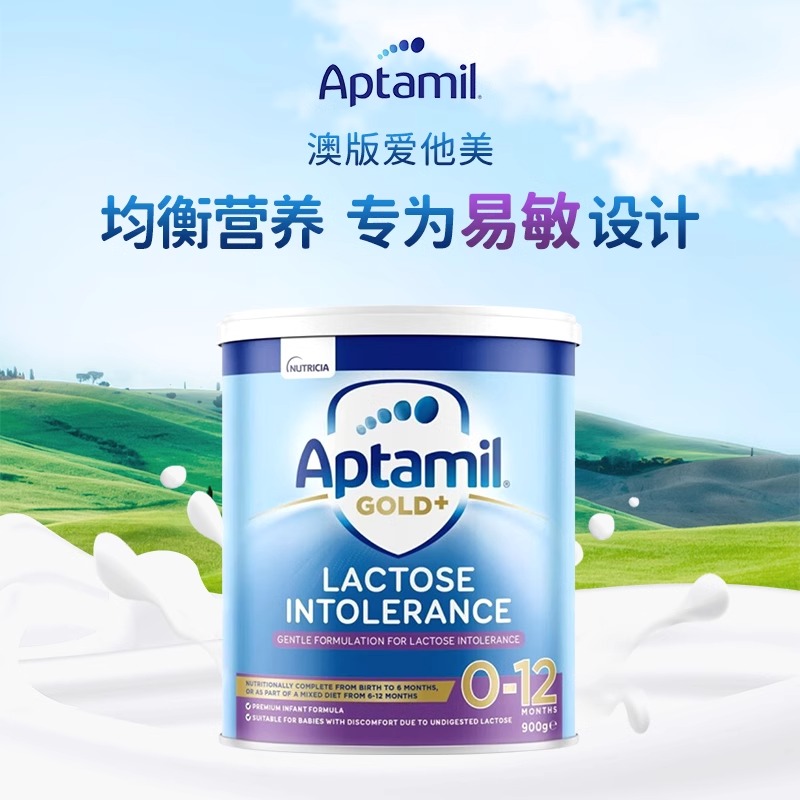 澳洲爱他美Gold金装无乳糖配方奶粉1段一段0-12个月防腹泻900g