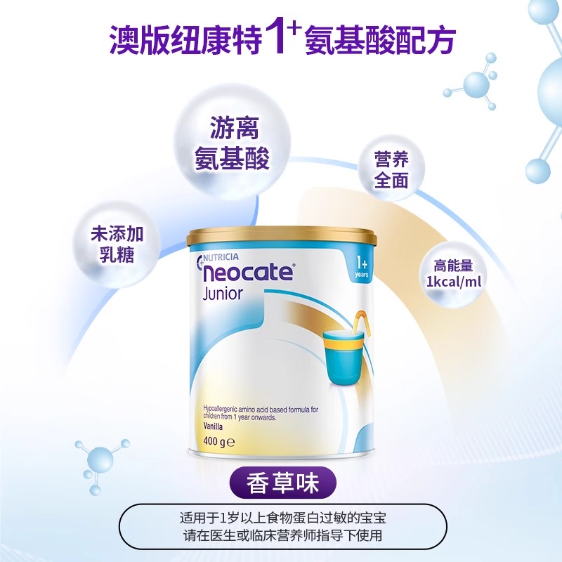 纽康特氨基酸奶粉香草味防过敏