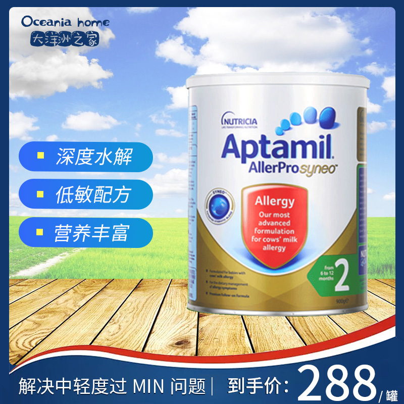 aptamil/爱他美深度水解奶粉2段