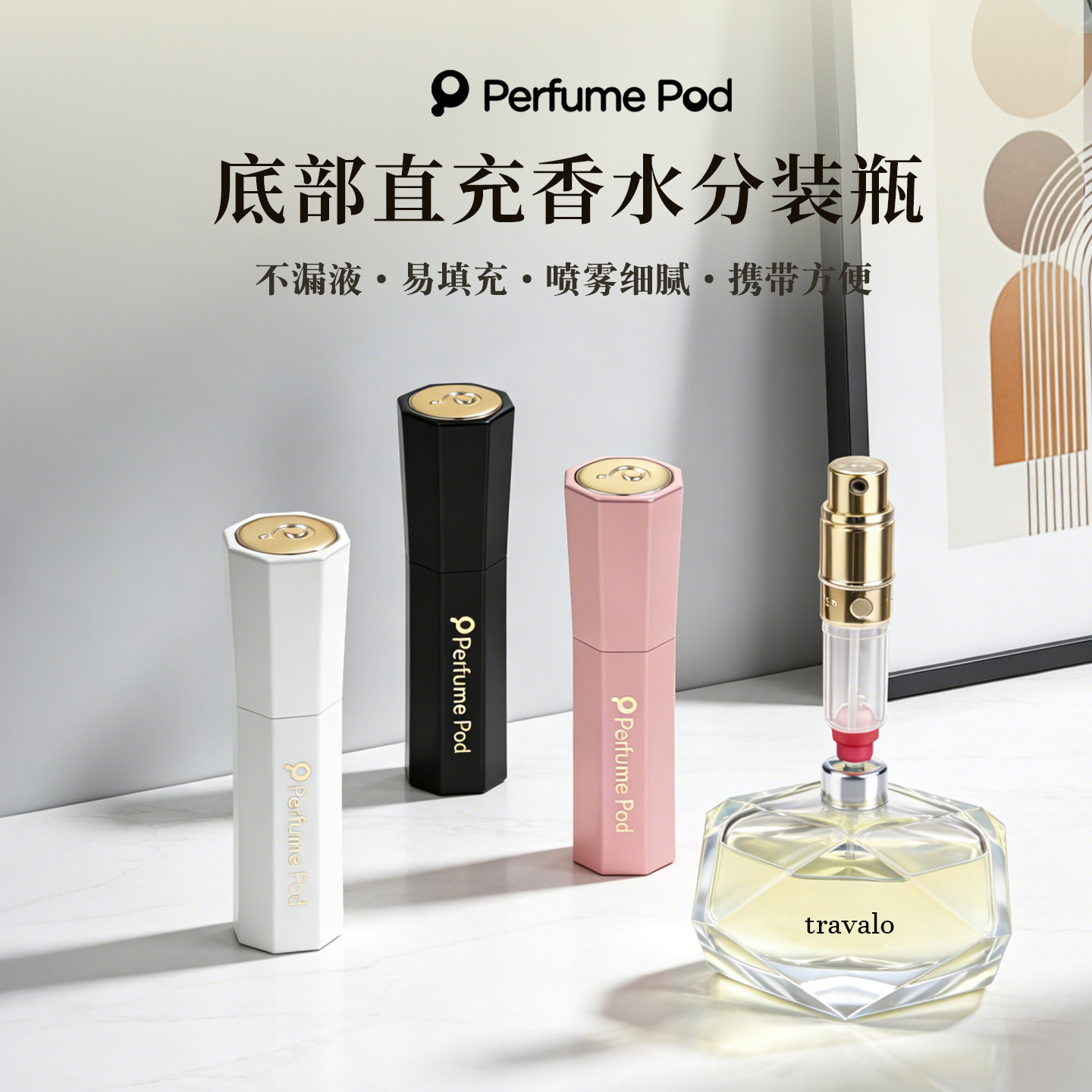 Travalo便携式底部直充香水分装瓶高端不漏液旅行分装器美容工具 - 实物图