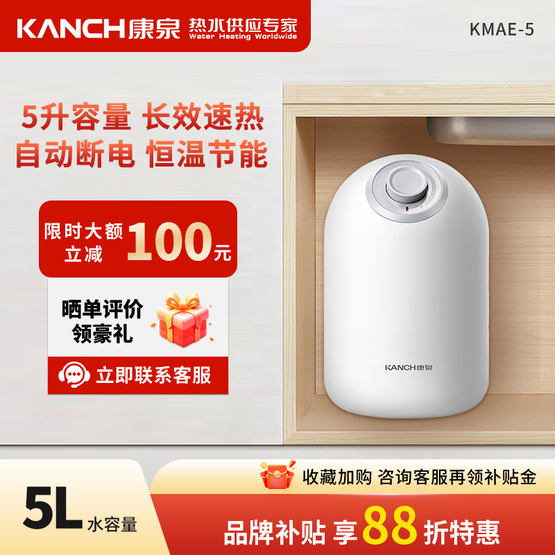 康泉小厨宝储水式家用恒温速热图片