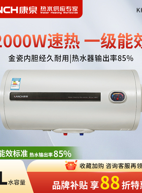 Kanch/康泉 KHJQ60储水式电热水器60L/升 一级能效 金瓷内胆