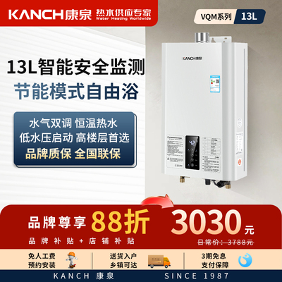 康泉天然气强排恒温燃气热水器