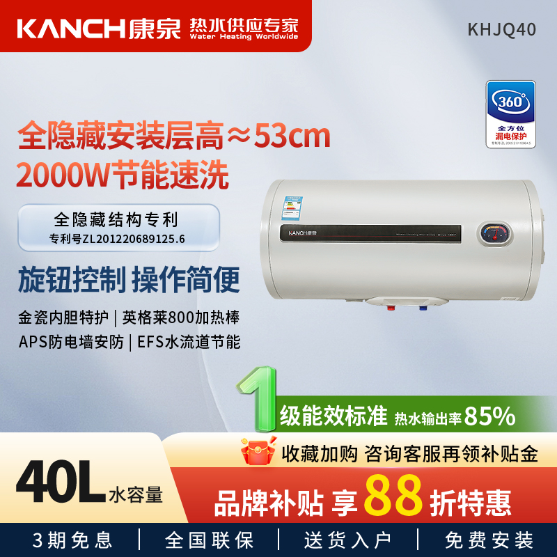 康泉40l一级储水式电热水器