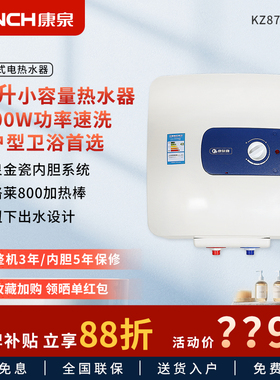 Kanch/康泉 KZ87R-30D储水式电热水器30L/升 经典迷你小容量