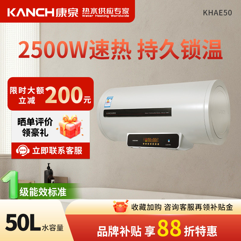 Kanch/康泉 KHAE50 储水式电热水器50L/升 3倍热水速热智能遥控