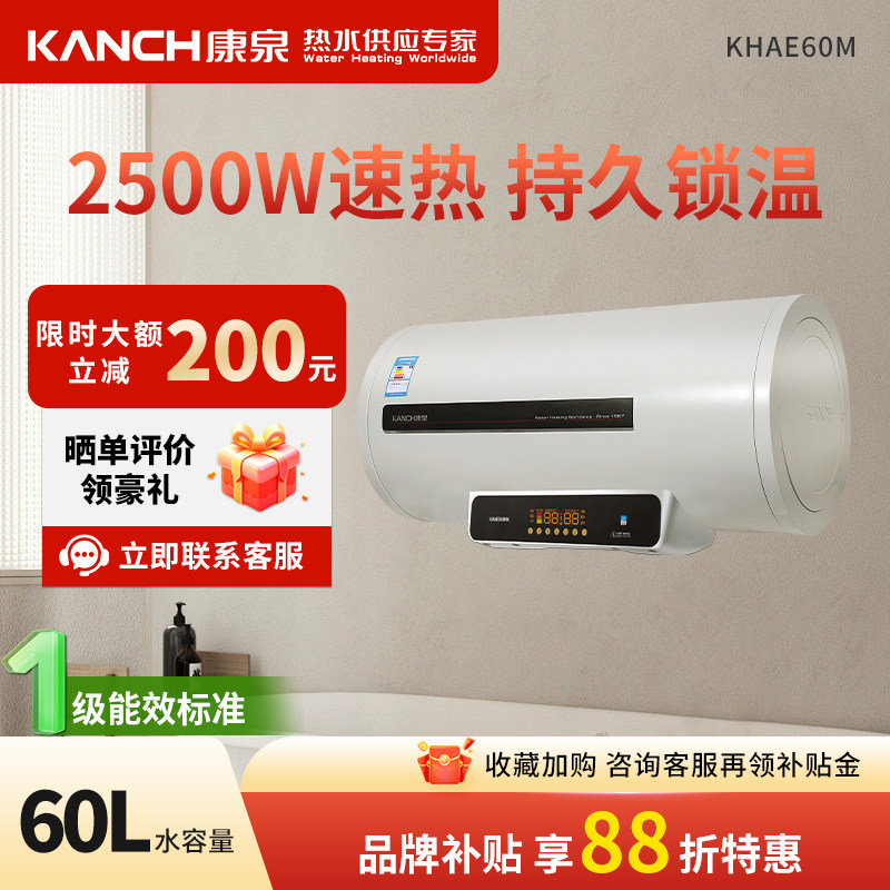 Kanch/康泉 KHAE60M储水式电热水器60L/升 3倍热水速热智能遥控