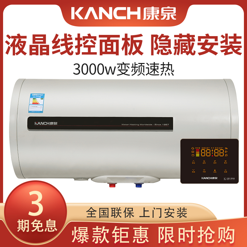 Kanch/康泉 KAS80M电热水器 80L/升智能省电全隐藏一级能效防电墙