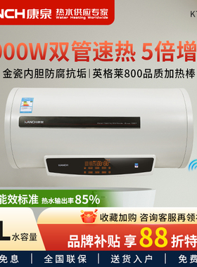 Kanch/康泉 KTAG50储水式电热水器 50L/升5X增容半胆速热大液晶屏