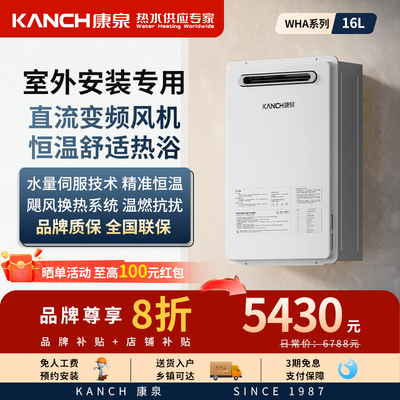 Kanch/康泉 JSW30-KC16/WHA燃气热水器室外机天然气16升防风防冻