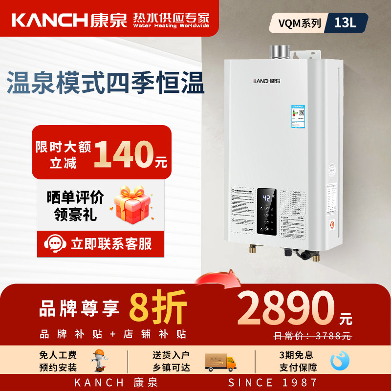Kanch/康泉 JSQ26-KR13/VQM燃气热水器天然气智能即热13L强排恒温
