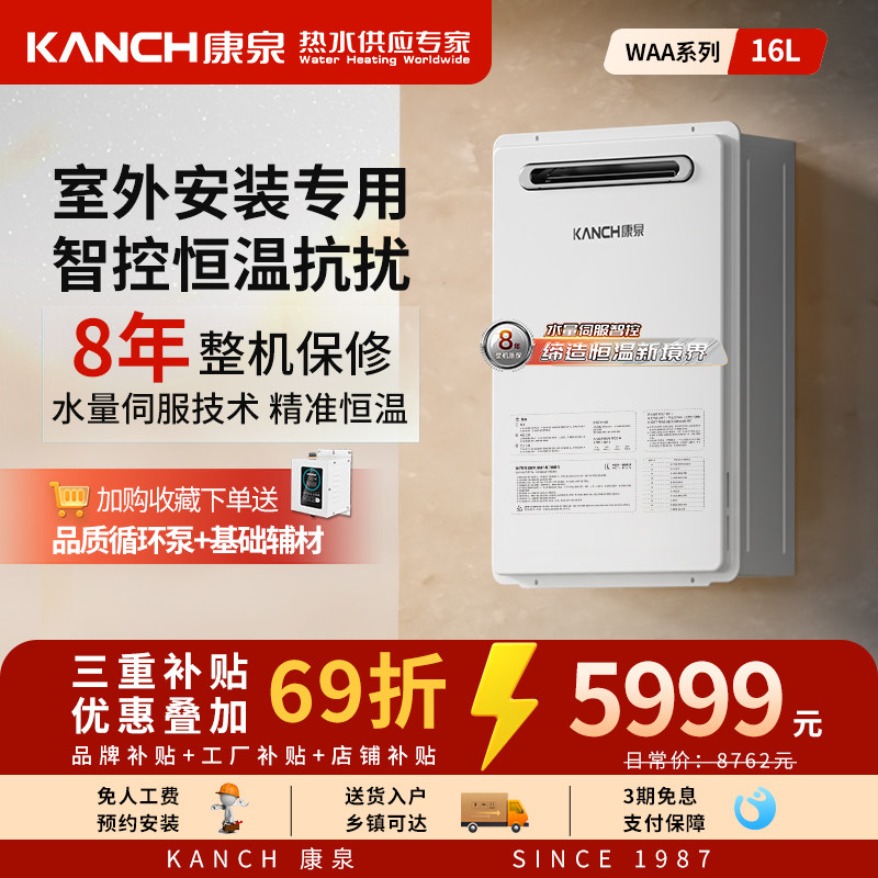 Kanch/康泉 JSW30-KC16/WAA燃气热水器室外机天然气16升防风防冻