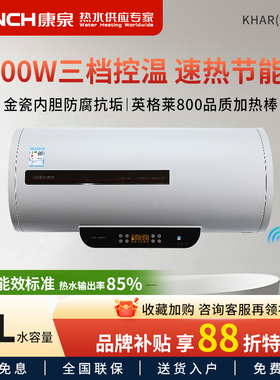 Kanch/康泉 KHAR(A)60M储水式电热水器60L/升 功率可调遥控更省心