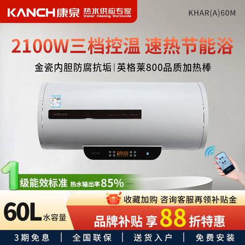 康泉60l储水式电热水器