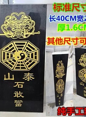 八卦开运保平安泰山石敢当包邮