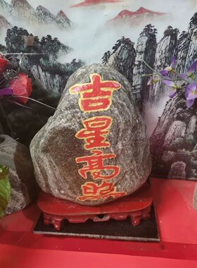 吉星高照天然雕刻雕刻