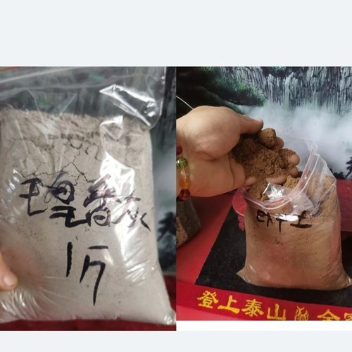 正宗玉皇香灰和泰山卧牛土组合装天然香灰生土无杂质纯净干燥