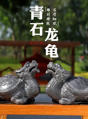 特价正宗天然青石雕刻龙龟一对区分公母八卦精雕款 产自泰山发货