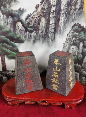 特价梯形八卦泰山石敢当天然石头雕刻四面字描朱砂 补角泰山发货
