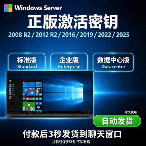windows server2022激活码2025密钥2016 2012R2序列号支持重装