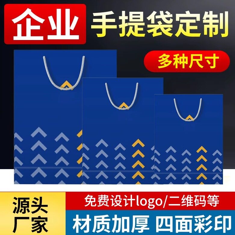 企业logo印刷定制纸手提袋