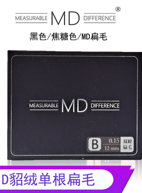 MD双峰扁毛单根嫁接种植假眼睫毛