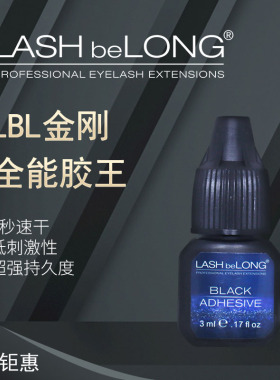 小金刚胶水一秒速干嫁接睫毛胶水