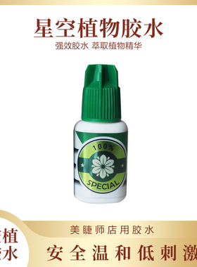 嫁接睫毛胶水持久牢固美睫师胶水
