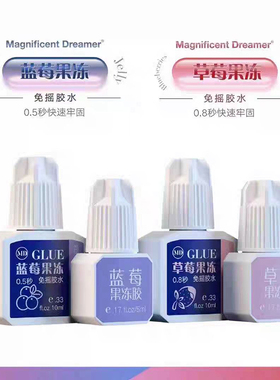 MD蓝莓果冻胶水速干低味低敏持久